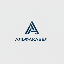 АЛЬФАКАБЕЛЬ