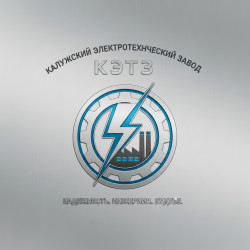 Калужский электротехнический завод