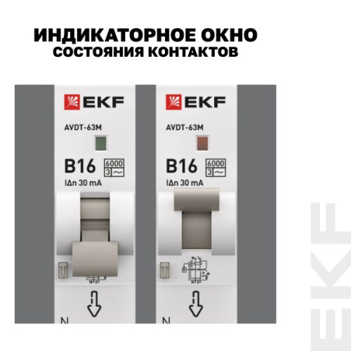 АВДТ АВДТ-63М 1P+N 18мм 16А х-ка B 30мА тип AС эл. 6кА PROXIMA EKF