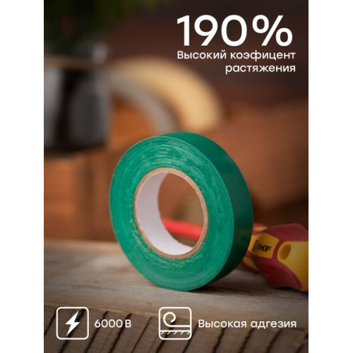 Изолента 0,13x15мм (20м.) зеленая EKF Изолента 0,13x15мм (20м.) зеленая EKF