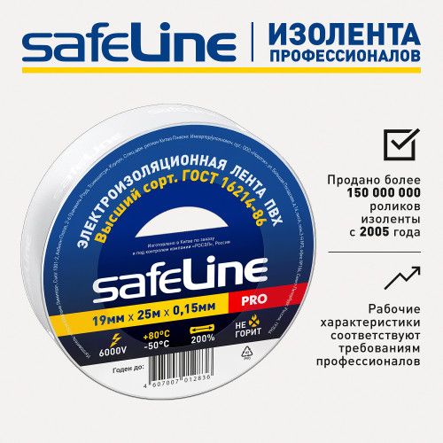 Изолента Safeline 19/25 белый Изолента Safeline 19/25 белый