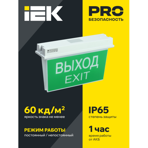 Светильник аварийный ССА 5043-1 1ч универсальный IP65 IEK Светильник аварийный ССА 5043-1 1ч универсальный IP65 IEK