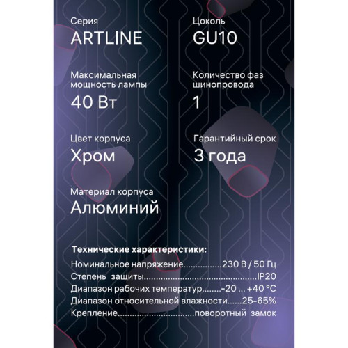 Светильник трековый ARTLINE поворотный 55х55х100мм GU10 230В алюм. 4кв.м хром. Ritter 59877 4 Светильник трековый ARTLINE поворотный 55х55х100мм GU10 230В алюм. 4кв.м хром. Ritter 59877 4