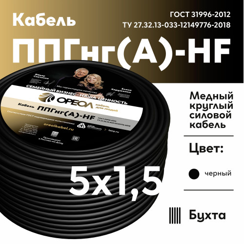 Кабель силовой ППГнг(А)-HF 5х1,5-0,66 100м бухта Кабель силовой ППГнг(А)-HF 5х1,5-0,66 100м бухта