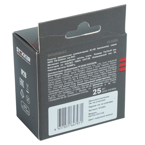 Розетка компьютерная 1-местная RJ-45 (механизм), STEKKER, серия Мия, RST00-3117-08, пудровый жемчуг Розетка компьютерная 1-местная RJ-45 (механизм), STEKKER, серия Мия, RST00-3117-08, пудровый жемчуг