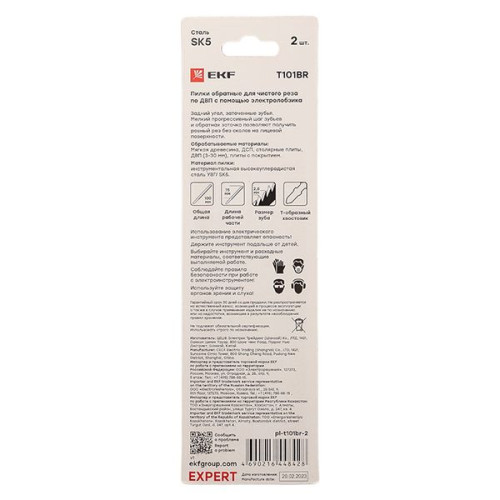 Пилки для электролобзика обратные T101BR (чистовой рез по ДВП)(SK5)(2 шт) EKF Expert Пилки для электролобзика обратные T101BR (чистовой рез по ДВП)(SK5)(2 шт) EKF Expert