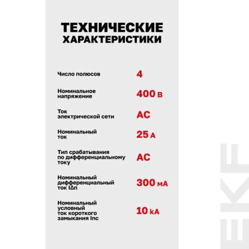 ВДТ DV 4P 25А 300мА тип AC эл-мех 10kA AVERES EKF ВДТ DV 4P 25А 300мА тип AC эл-мех 10kA AVERES EKF