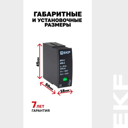 Сменный модуль к ОПВ-C In-20кА 440В с сигнализацией EKF Сменный модуль к ОПВ-C In-20кА 440В с сигнализацией EKF