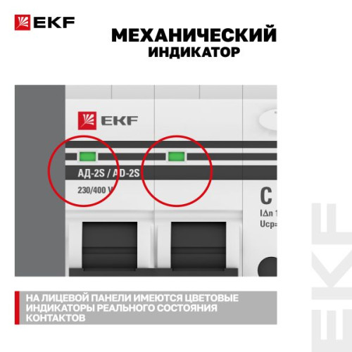 АВДТ АД-2 2Р (S) 63А х-ка C 100мА тип АС эл. 4,5кА PROXIMA EKF