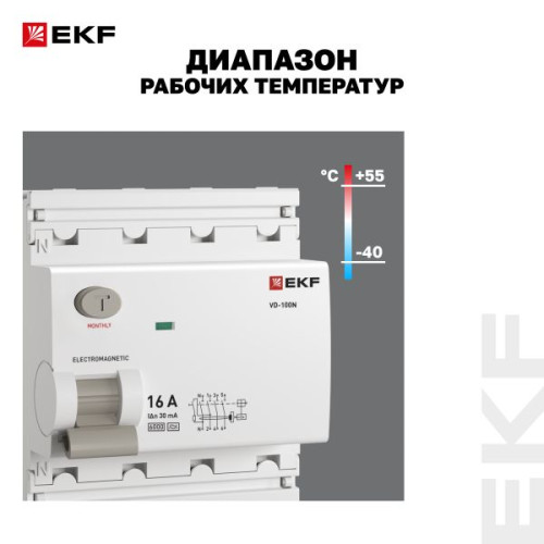 ВДТ ВД-100N 4P 16А 30мА AC эл-мех 6кА PROXIMA EKF