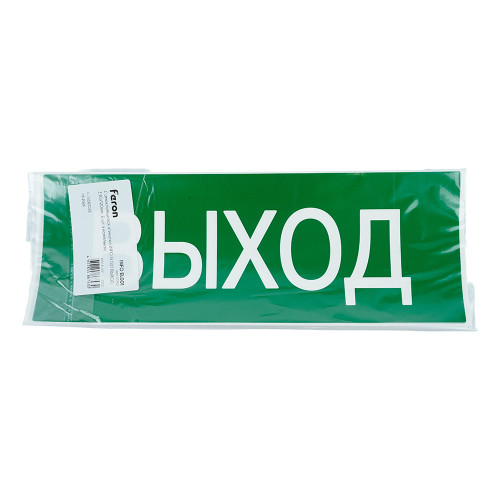 Самоклеящаяся этикетка INFO EL001 ВЫХОД 330х120мм