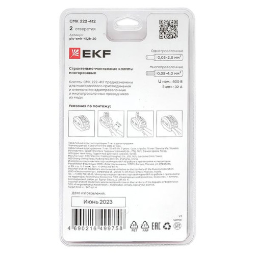 Клемма СМК 222-412 с рычагом 2 отверстия блистер (20шт.) EKF Клемма СМК 222-412 с рычагом 2 отверстия блистер (20шт.) EKF