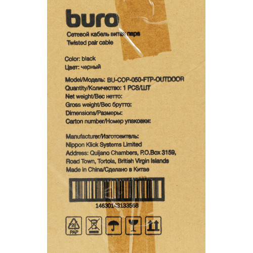 Кабель сетевой Buro BU-COP-050-FTP-OUTDOOR FTP 4 пары cat.5E solid 0.50мм Cu 305м черный outdoor стальной трос