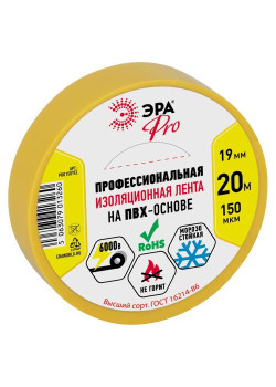 Изолента ПВХ 19ммх20м PRO150YEL ПВХ 150мкм проф. желт. Эра Б0057289