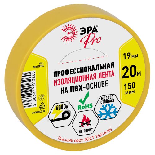 Изолента ПВХ 19ммх20м PRO150YEL ПВХ 150мкм проф. желт. Эра Б0057289