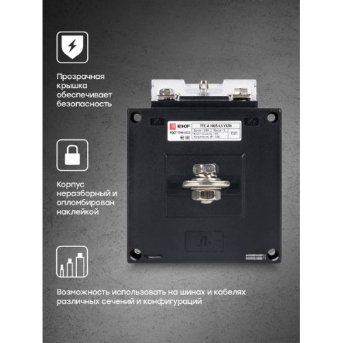 ТТЕ-А-250/5А класс точности 0,5 EKF ТТЕ-А-250/5А класс точности 0,5 EKF