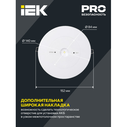 Светильник аварийный ДПА-130 непостоянного действия 3ч IP20 IEK