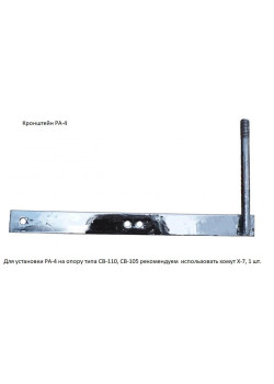 Кронштейн РА-4 АЭМЗ 00000035
