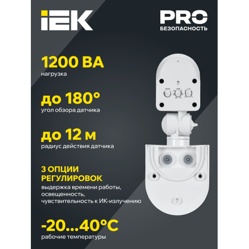 Датчик движения ДД-008 1100Вт 180град 12м IP44 черный IEK