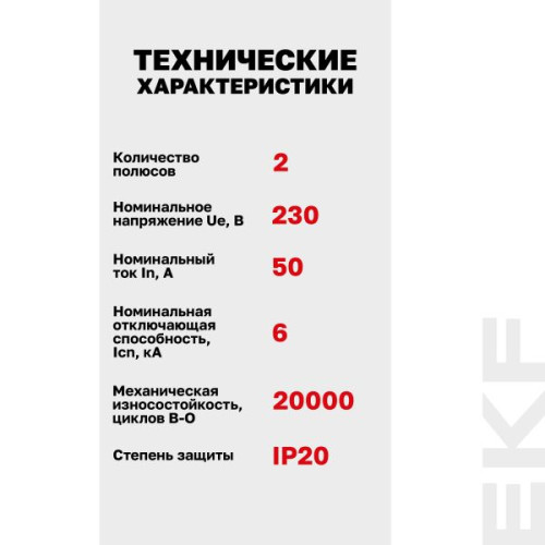 Авт. выкл. AV-6 2P 50A (C) 6kA EKF AVERES Авт. выкл. AV-6 2P 50A (C) 6kA EKF AVERES