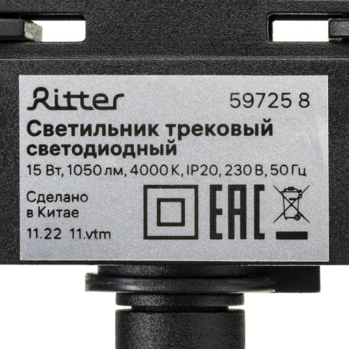 Светильник трековый светодиодный ARTLINE поворотный 95х95х30мм 15Вт 1050Лм 4000К 230В алюм. 7кв.м черн. Ritter 59725 8