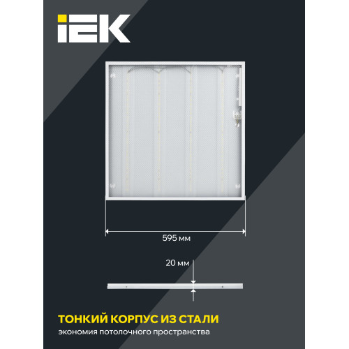 Светильник светодиодный ДВО 6572-P 45Вт 6500К 595х595 призма IEK Светильник светодиодный ДВО 6572-P 45Вт 6500К 595х595 призма IEK