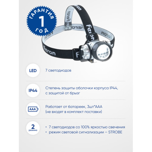 Фонарь налобный FERON TH2303 на батарейках 3*AAA, 1W 7LEDs IP44 пластик Фонарь налобный FERON TH2303 на батарейках 3*AAA, 1W 7LEDs IP44 пластик