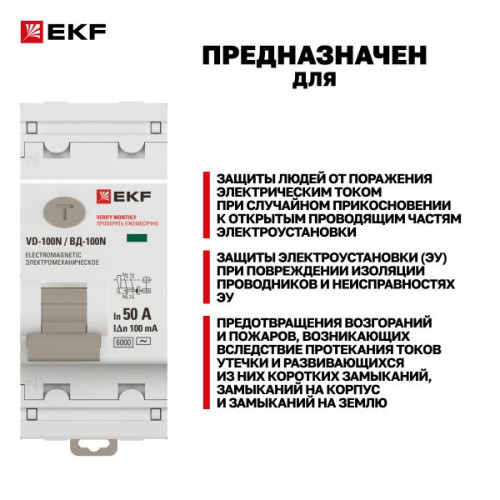 ВДТ ВД-100N 2P 50А 100мА AC эл-мех 6кА PROXIMA EKF ВДТ ВД-100N 2P 50А 100мА AC эл-мех 6кА PROXIMA EKF