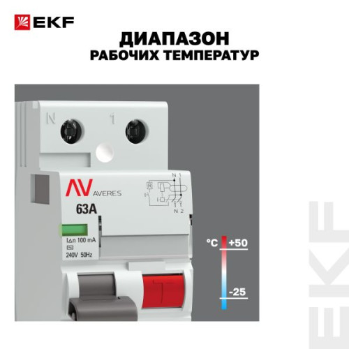 ВДТ DV 2P 63А 100мА тип AC эл-мех 10kA AVERES EKF ВДТ DV 2P 63А 100мА тип AC эл-мех 10kA AVERES EKF