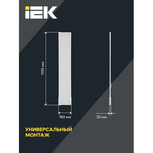 Панель светодиодная ДВО 6587 1195х180х32 40Вт 4000К опал CRI90 IEK