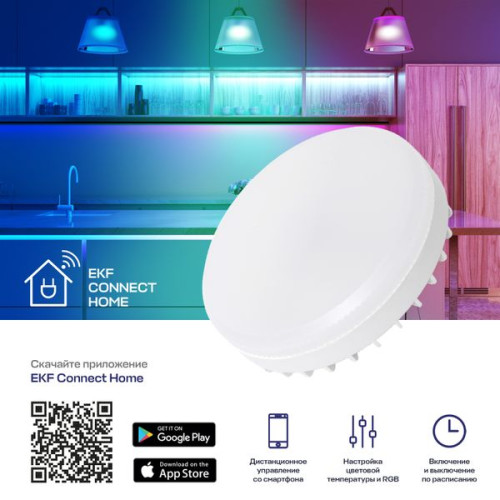 Умная лампа GX53 EKF Connect RGBW Умная лампа GX53 EKF Connect RGBW