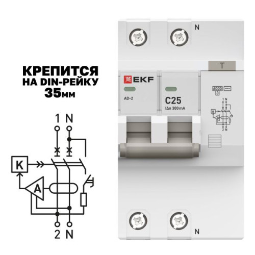 АВДТ АД-2 2Р 25А х-ка C 300мА тип АС эл. 6кА PROXIMA EKF АВДТ АД-2 2Р 25А х-ка C 300мА тип АС эл. 6кА PROXIMA EKF