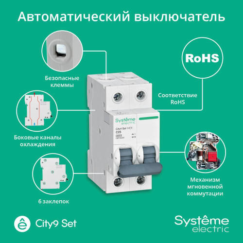 SYSTEME ELECTRIC C9F34225