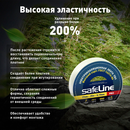 Изолента Safeline 19/25 белый Изолента Safeline 19/25 белый
