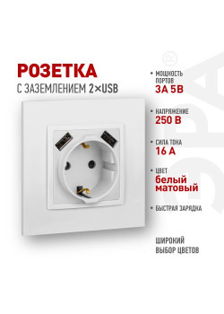 Розетка ЭРА Elegance 14-4109-01М 2P+E 16A-250В штор. с 2xUSB 5В-3А матов. бел. Эра Б0065773