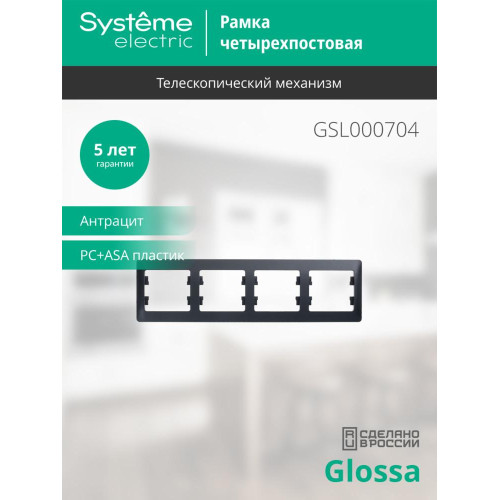 Schneider Electric GSL000704