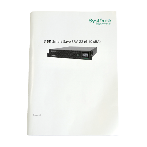 ИБП Smart-Save Online SRV Systeme Electric 6000 ВA, 6000 Вт, 230 В, 1:1, 2U+2U, 16 шт. АКБ, 12В 9Ач, ИБП Smart-Save Online SRV Systeme Electric 6000 ВA, 6000 Вт, 230 В, 1:1, 2U+2U, 16 шт. АКБ, 12В 9Ач,