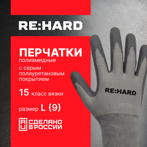 Перчатки полиамидные, 15 класс вязки, с серым полиуретановым покрытием, размер L (9) Перчатки полиамидные, 15 класс вязки, с серым полиуретановым покрытием, размер L (9)