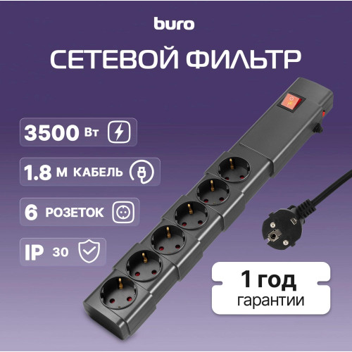 Сетевой фильтр Buro 600SPro-16-1.8-G 1.8м (6 розеток) графитовый (коробка)