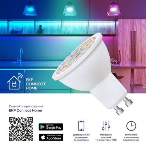 Умная лампа GU10 EKF Connect RGBW