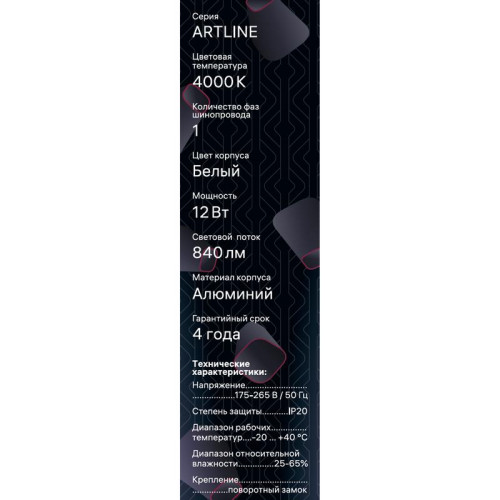 Светильник трековый подвес светодиодный ARTLINE 40х40х300мм 12Вт 840Лм 4000К 230В алюм. 5.5кв.м бел. Ritter 59706 7 Светильник трековый подвес светодиодный ARTLINE 40х40х300мм 12Вт 840Лм 4000К 230В алюм. 5.5кв.м бел. Ritter 59706 7