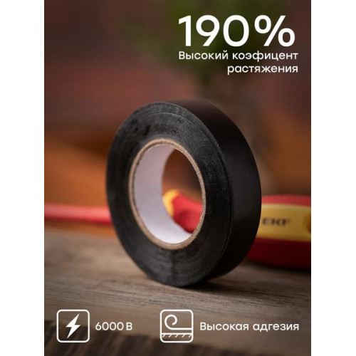 Изолента 0,13x15мм (20м.) черная EKF Изолента 0,13x15мм (20м.) черная EKF