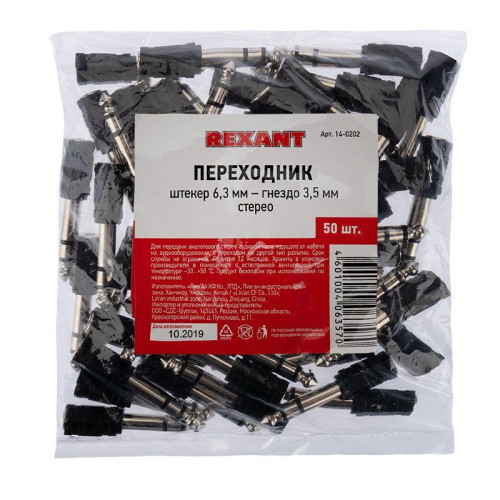 Переходник штекер стерео 6.3мм - гнездо стерео 3.5мм пластик Rexant 14-0202 Переходник штекер стерео 6.3мм - гнездо стерео 3.5мм пластик Rexant 14-0202