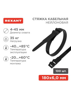 Хомут кабельный 6х180 усиленный с двойным горизонтальным замком nylon-12 черн. (уп.100шт) Rexant 07-0186