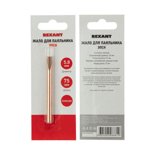 Жало медное d5.8 для паяльников 65Вт (тип: клин) Rexant 12-9943 Жало медное d5.8 для паяльников 65Вт (тип: клин) Rexant 12-9943