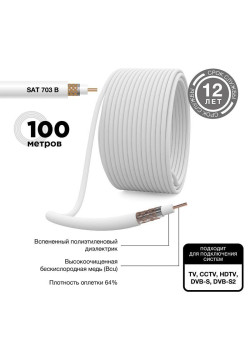Кабель SAT 703B Cu/Al/Cu бухта (м) PROCONNECT 01-2431-6