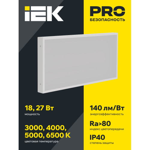PRO Панель светодиодная ДВО 1071 27Вт 4000К IP40 595х295мм опал IEK PRO Панель светодиодная ДВО 1071 27Вт 4000К IP40 595х295мм опал IEK
