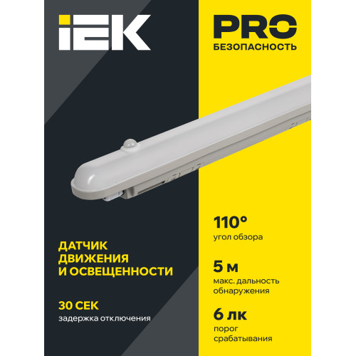 Светильник светодиодный ДСП 1304Д 18Вт 4000К IP65 600мм серый пластиковый с инфракрасным датчиком движения IEK Светильник светодиодный ДСП 1304Д 18Вт 4000К IP65 600мм серый пластиковый с инфракрасным датчиком движения IEK