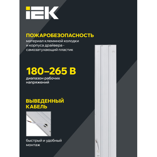 Светильник светодиодный ДВО 6568-P 36Вт 6500К 1200х180 призма IEK Светильник светодиодный ДВО 6568-P 36Вт 6500К 1200х180 призма IEK