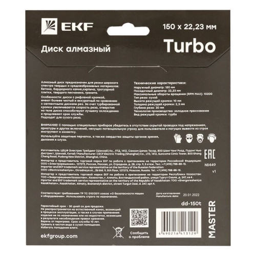 Диск алмазный Turbo (150x22.23 мм) EKF Master Диск алмазный Turbo (150x22.23 мм) EKF Master